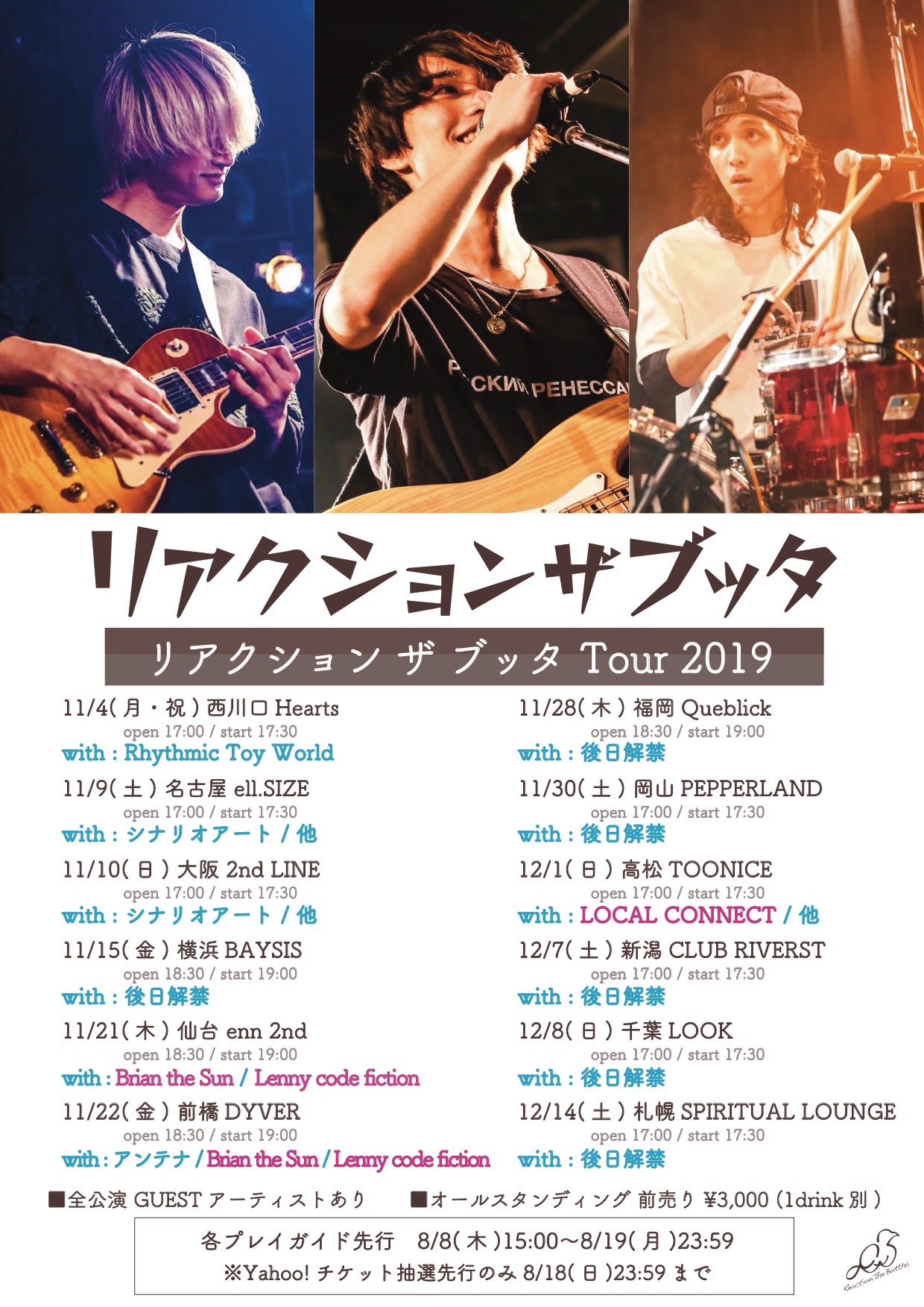 RTBTour2019③