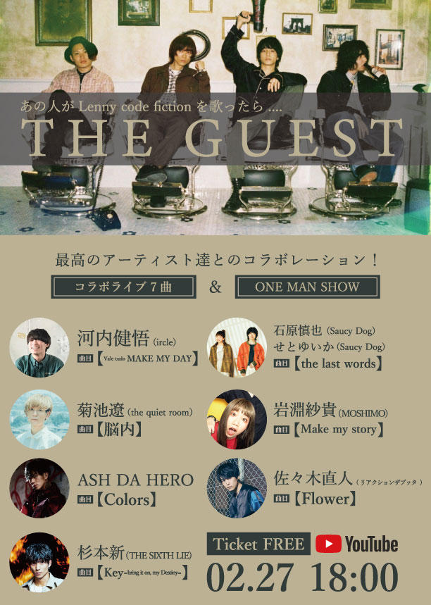 THE-GUEST_all