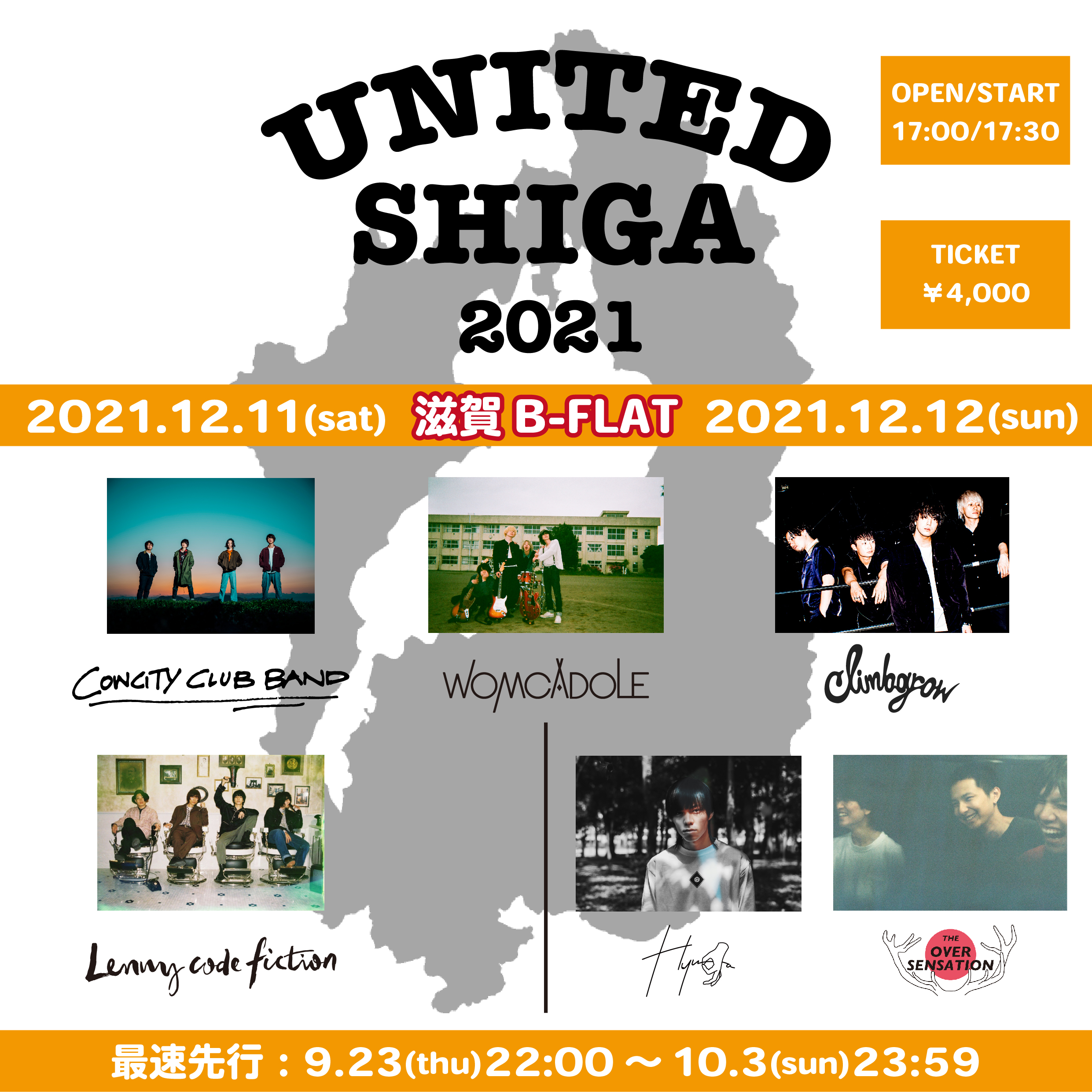 UNITED_SHIGA_2021フライヤー_1