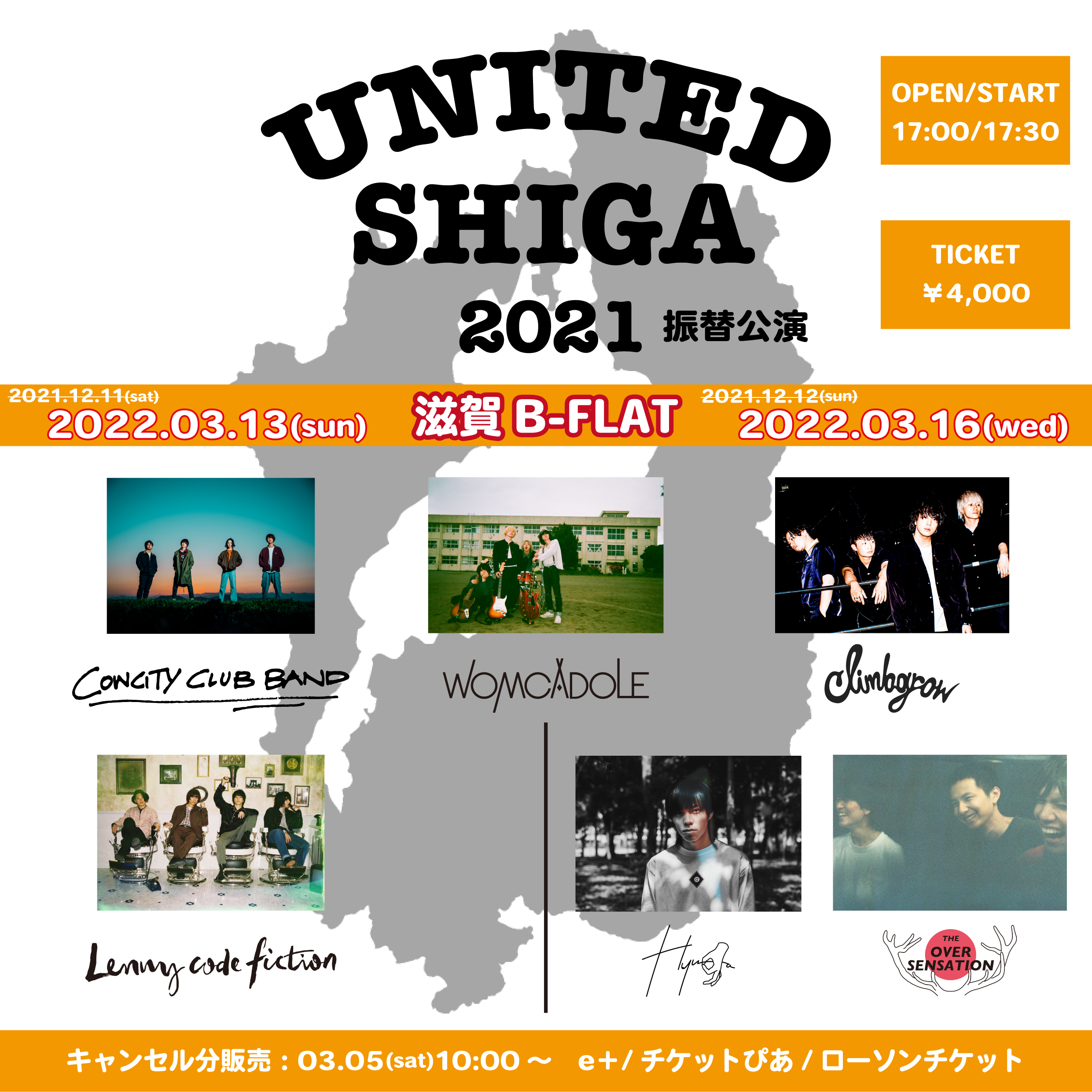 UNITED_SHIGA_2021振替フライヤー