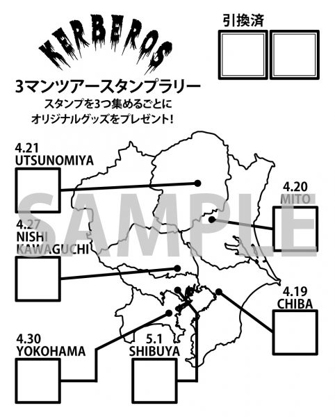 ケルベロス_スタンプカード裏_大3